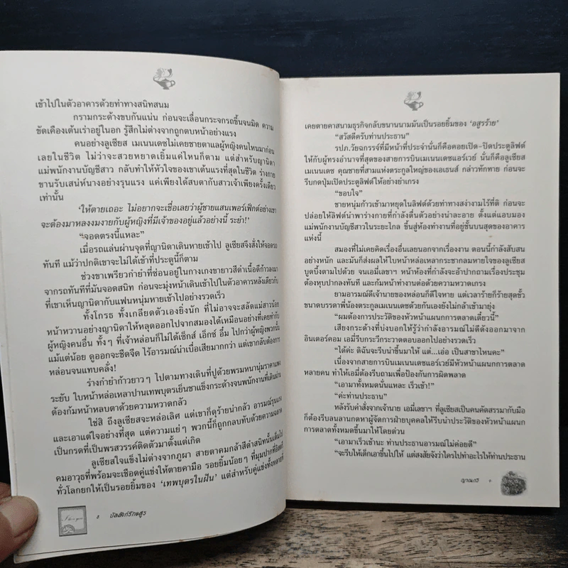 บัลลังก์รักอสูร - ญาณกวี รูปที่ 8