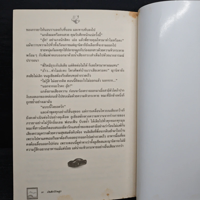 บัลลังก์รักอสูร - ญาณกวี รูปที่ 9
