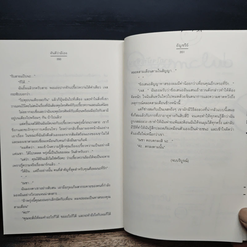 ฝันดีว่ามีเธอ - อัญชรีย์ รูปที่ 9