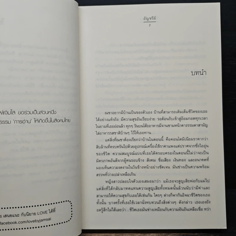 ฝันดีว่ามีเธอ - อัญชรีย์ รูปที่ 7