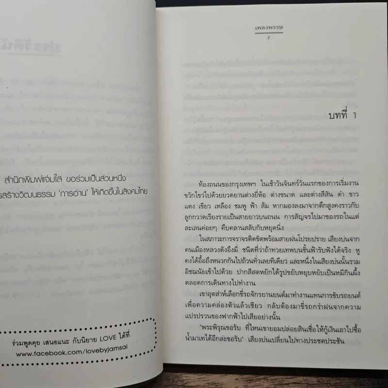 วิวาทหวาน - เพลงพรรษ รูปที่ 7