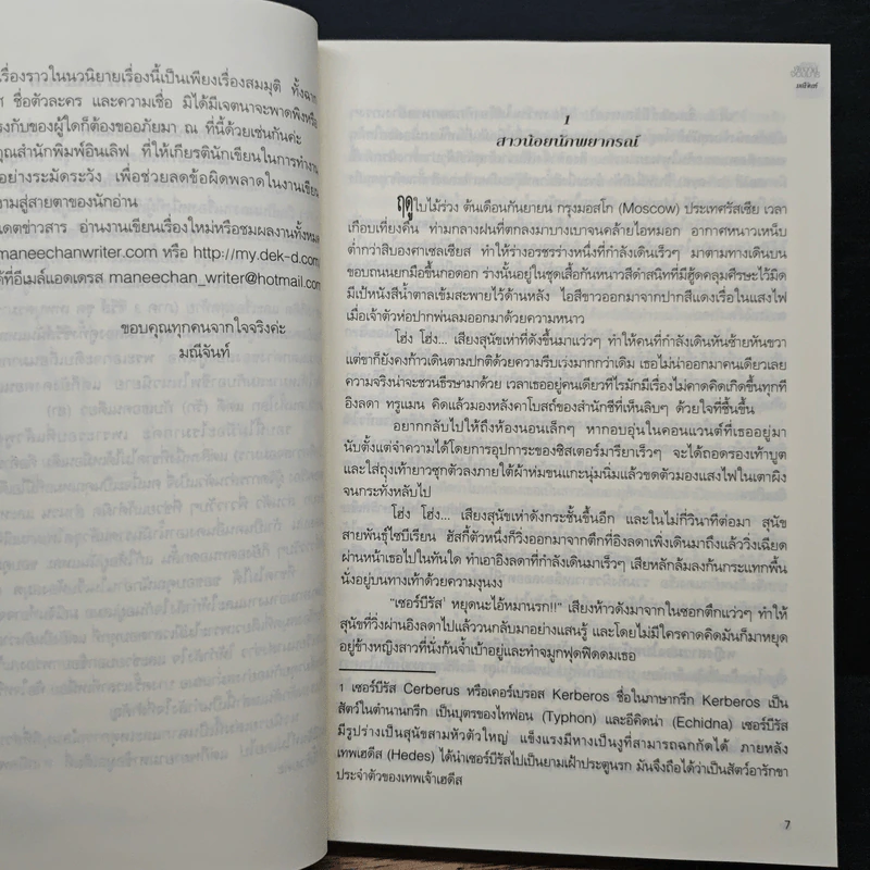 สงครามพิศวาสจอมมาร ชุด เทพบุตรมาร - มณีจันท์ รูปที่ 7
