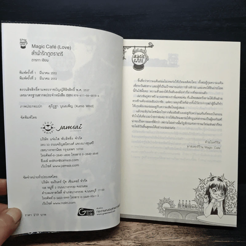 ลำนำรักภูตราตรี - ตารกา รูปที่ 6