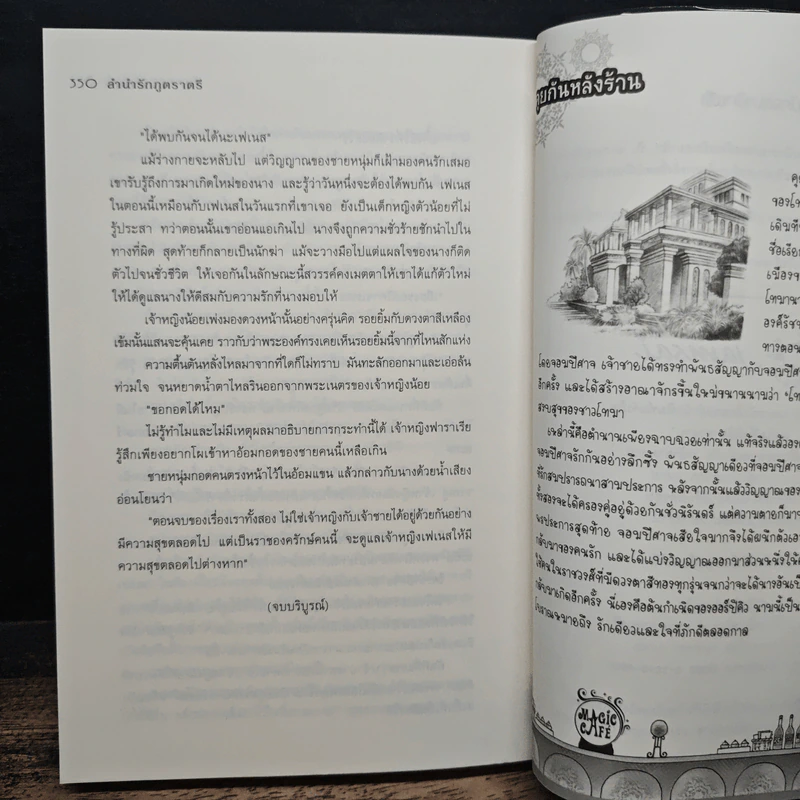 ลำนำรักภูตราตรี - ตารกา รูปที่ 9