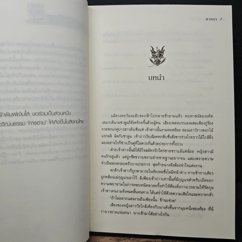 ลำนำรักภูตราตรี - ตารกา รูปที่ 7