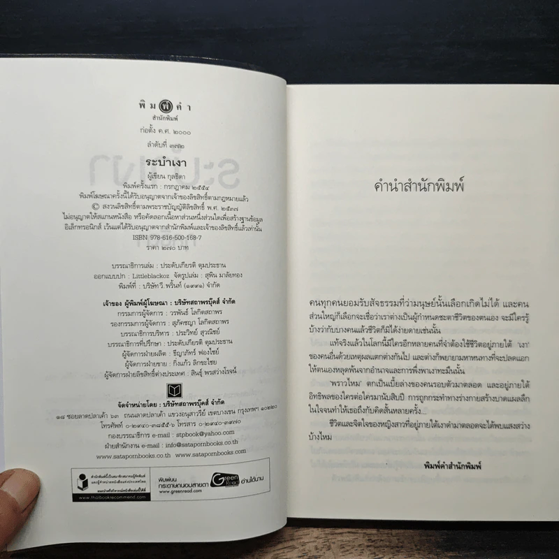 ระบำเงา - กุลธิดา รูปที่ 6