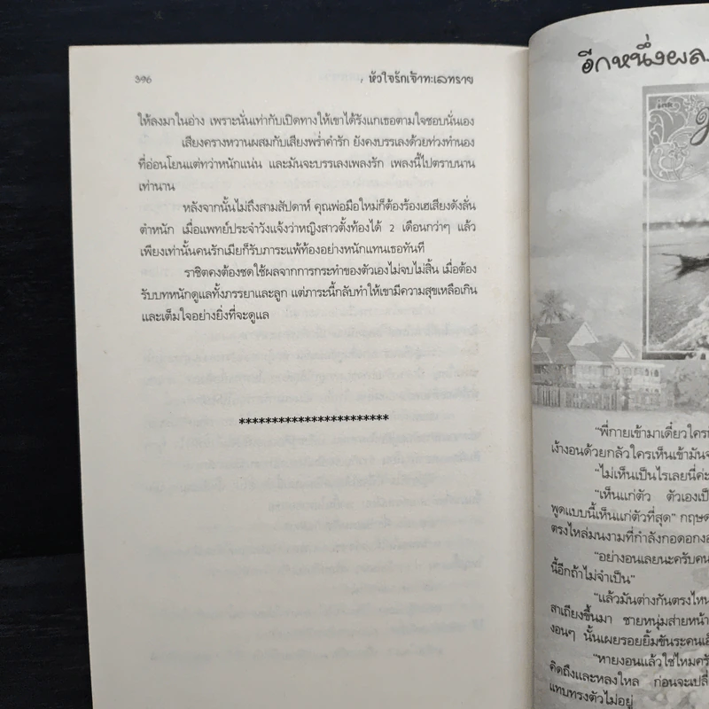จอมใจเจ้าทะเลทราย หัวใจรักเจ้าทะเลทราย - ช่อเอื้อง รูปที่ 8