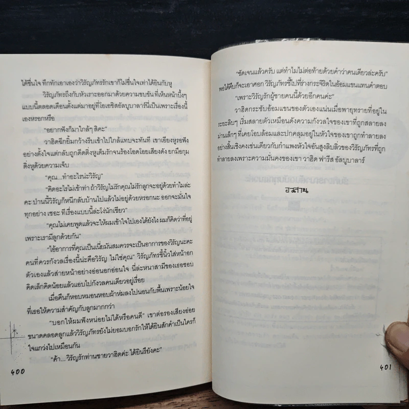 ม่านรักทะเลทราย - Cah_Yen รูปที่ 8