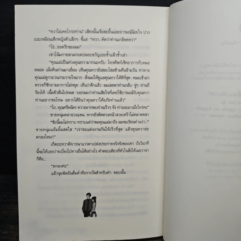 รักเร้นสีเลือด - ทัศนัย รูปที่ 8