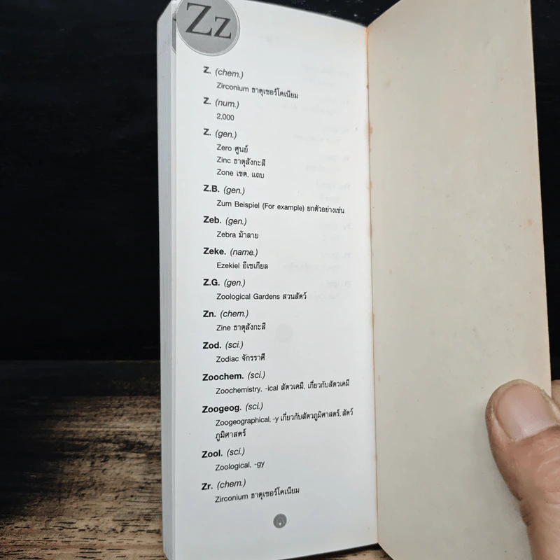 Abbreviation Dictionary ปทานุกรมค่าย่อภาษาอังกฤษ รูปที่ 8