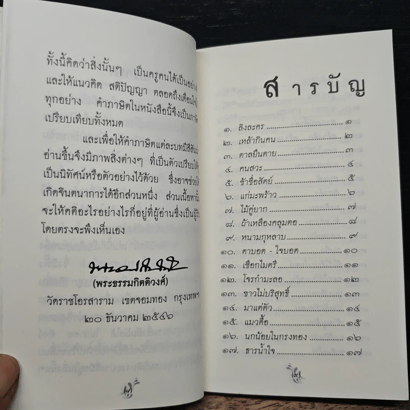 ภาษิตนิทัศน์ - พระธรรมกิตติวงศ์ รูปที่ 7