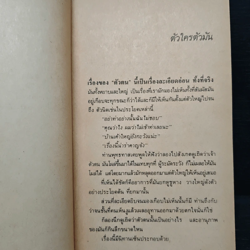 บังอบายเบิกฟ้า - เนาวรัตน์ พงษ์ไพบูลย์ รูปที่ 8