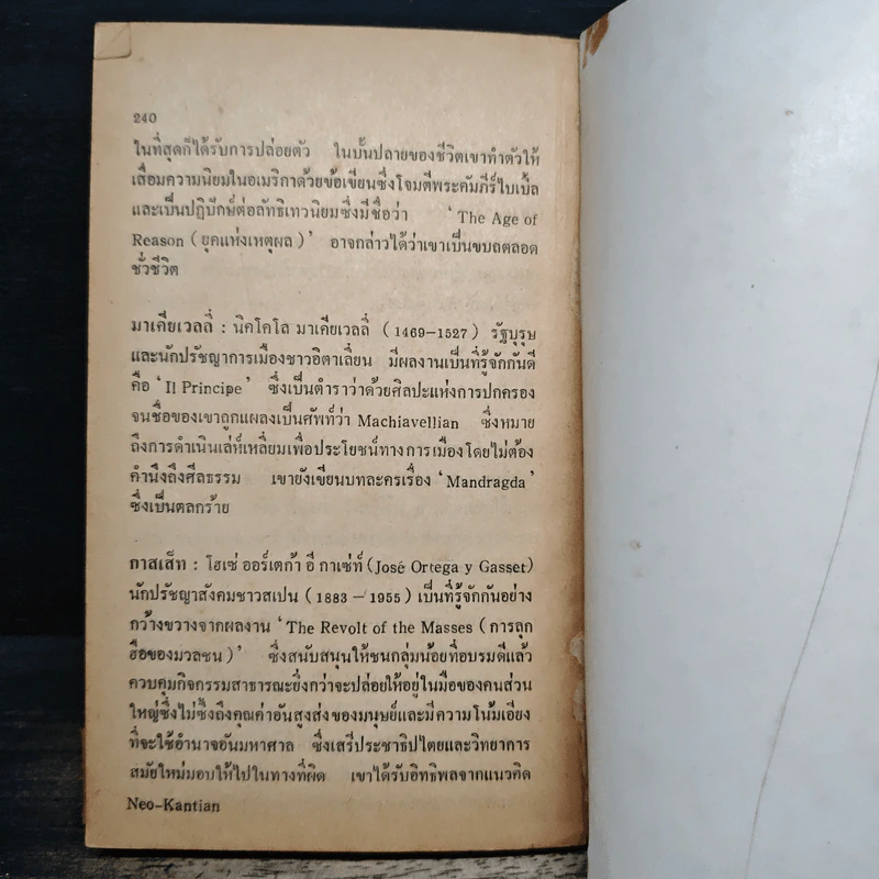 ฟาเรนไฮต์ 451 อุณหภูมิเผาหนังสือ - เรย์ แบรดบิวรีย์ รูปที่ 8