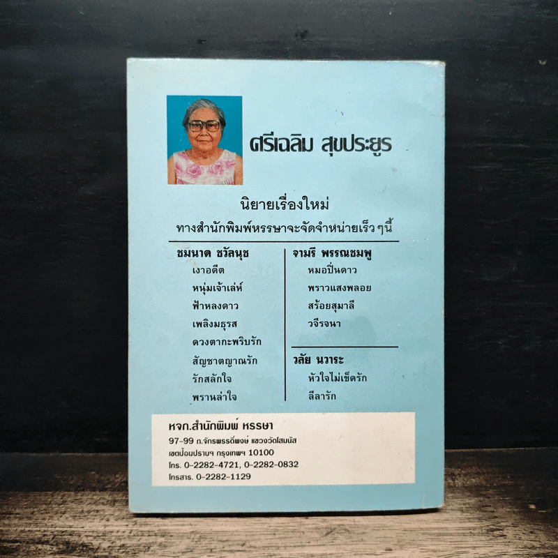 รักอลเวง - นลิน บุษกร รูปที่ 2
