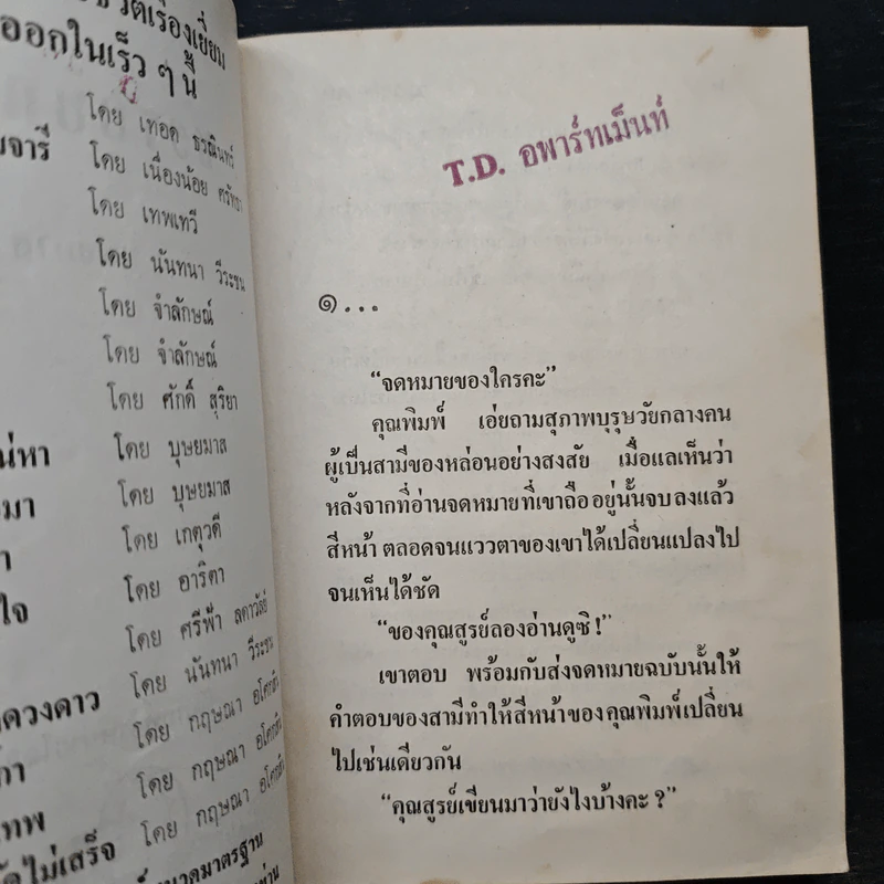 ชะรอยกรรม - บุษยมาส รูปที่ 8