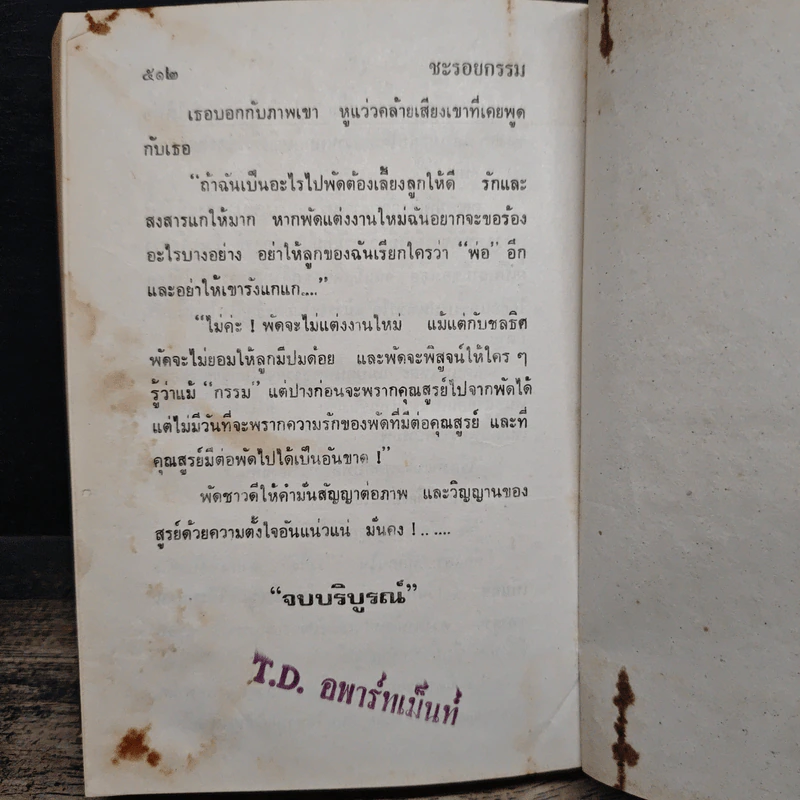 ชะรอยกรรม - บุษยมาส รูปที่ 10