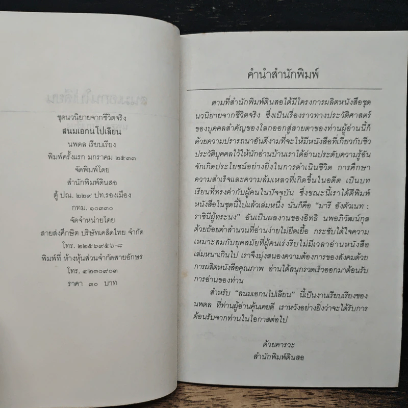 สนมเอก นโปเลีบย - นพดล รูปที่ 6