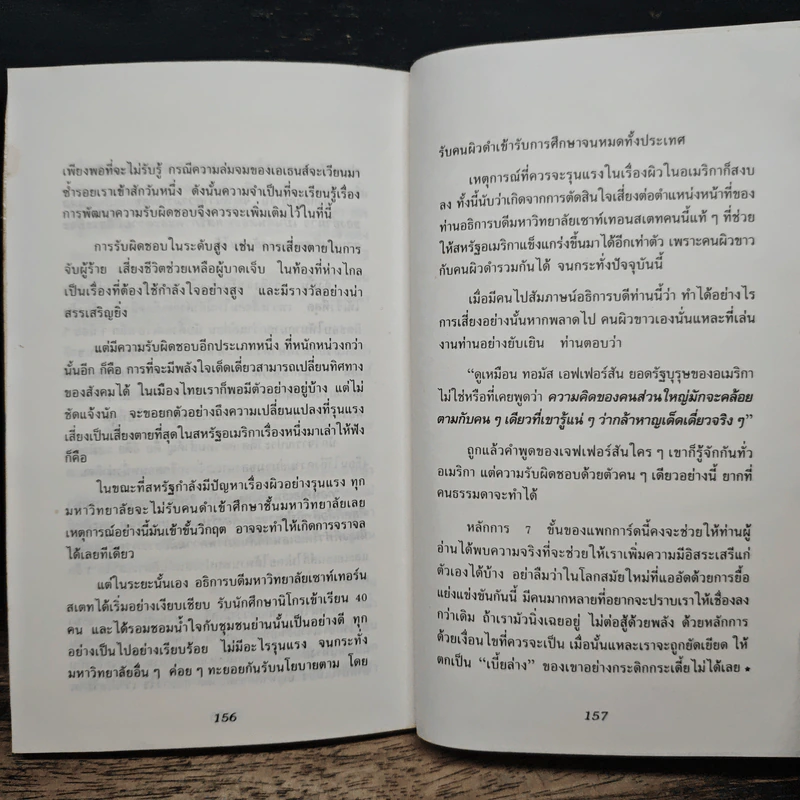 ก้าวอย่างไรจึงก้าวไปได้ไกลกว่า - เจริญ สวาสติพันธ์ รูปที่ 8