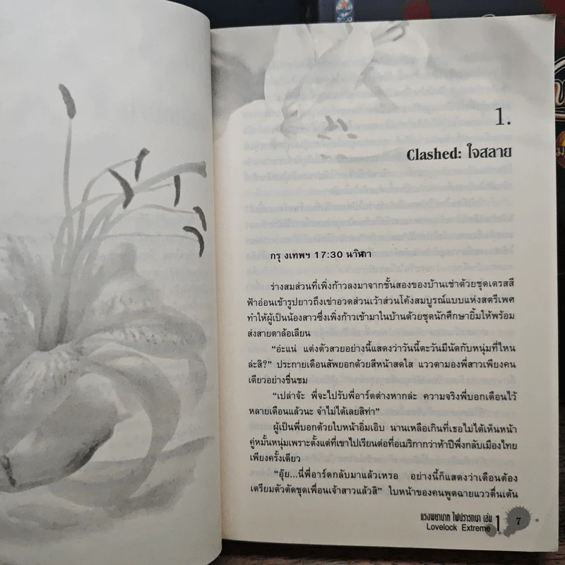 แรงพยาบาทไฟปรารถนา 2 เล่มจบ - Shayna รูปที่ 7
