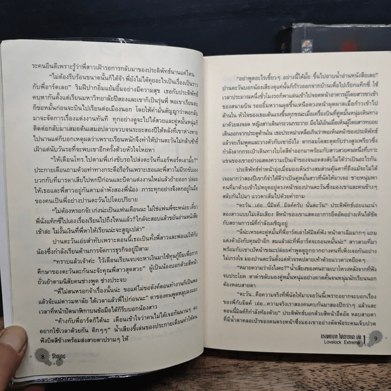 แรงพยาบาทไฟปรารถนา 2 เล่มจบ - Shayna รูปที่ 8