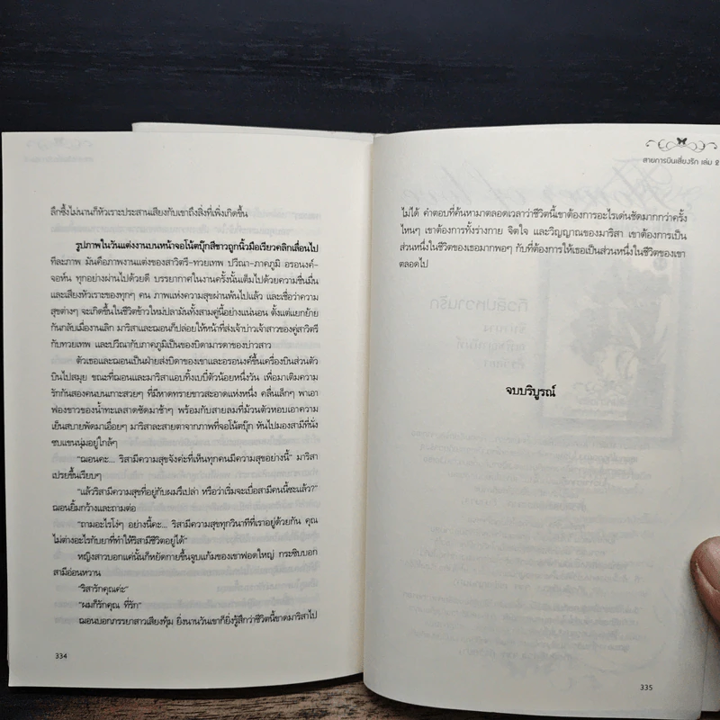 สายการบินเสี่ยงรัก 2 เล่มจบ - Shayna รูปที่ 8