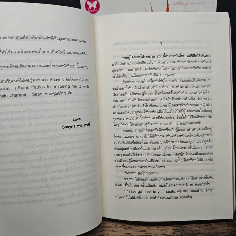 สายการบินเสี่ยงรัก 2 เล่มจบ - Shayna รูปที่ 7