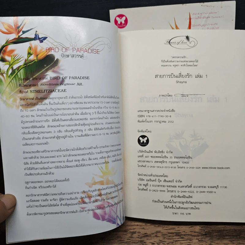 สายการบินเสี่ยงรัก 2 เล่มจบ - Shayna รูปที่ 6