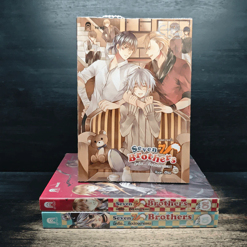 Seven Brothers นี่หรือคือน้องชายผม เล่ม 1-3 - Roon รูปที่ 1
