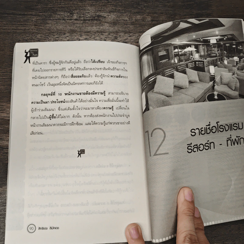 คู่มือสำหรับนักจัดสัมมนา สัมมนาน่าสนุก 52 วิธีหนีความอลเวง - สิทธิเดช ลีมัคเดช รูปที่ 9