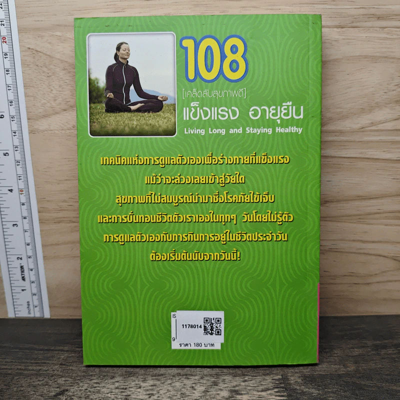 108 Living Long and Staying Healthy [เคล็ดลับสุขภาพดี] แข็งแรงอายุยืน - ทวีศักดิ์ วชิรไกรเวช รูปที่ 5
