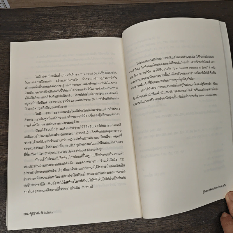 คุณหมอร้านโชวห่วย - Bob Phibbs รูปที่ 9
