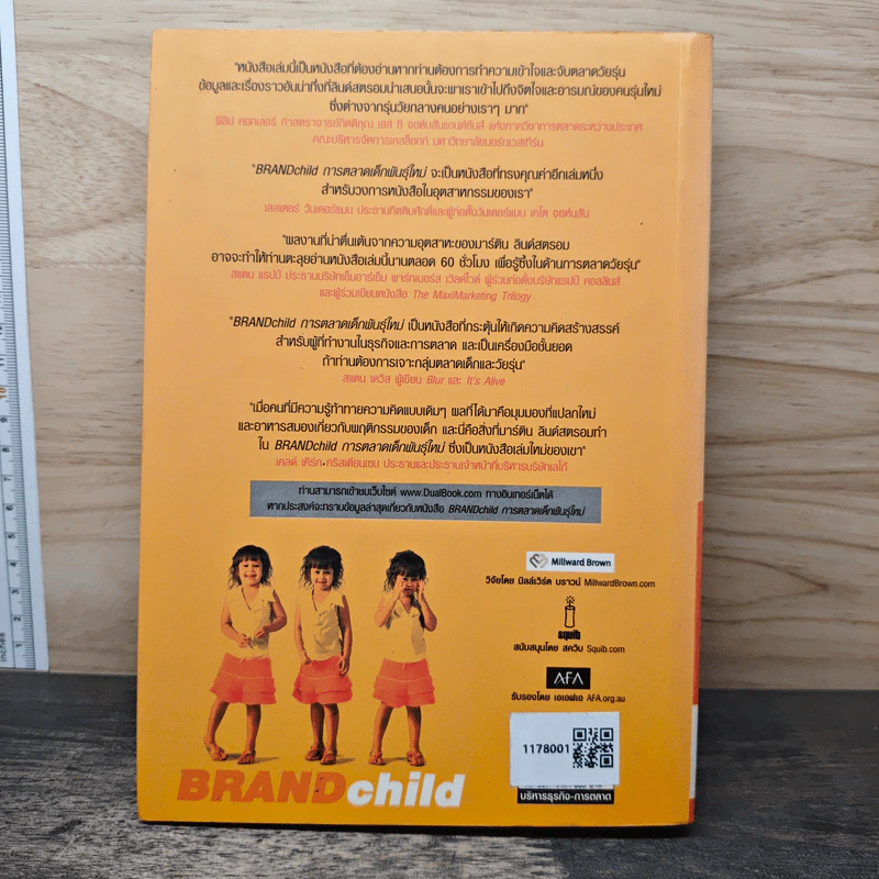 Brand Child การตลาดเด็กพันธุ์ใหม่ รูปที่ 5