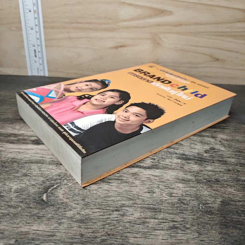 Brand Child การตลาดเด็กพันธุ์ใหม่ รูปที่ 3