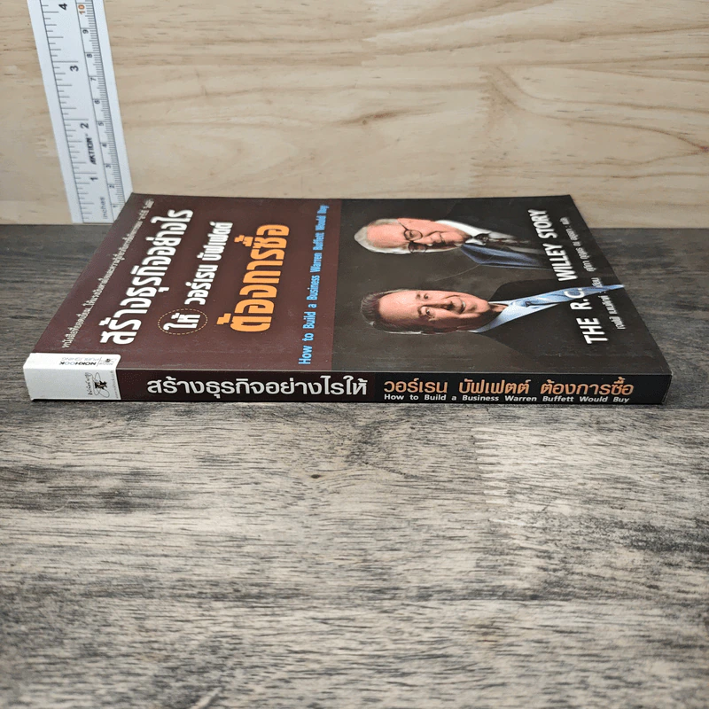 สร้างธุรกิจอย่างไรให้วอร์เรน บัฟเฟตต์ต้องการซื้อ - เจฟฟ์ เบเนดิกต์, ศุภิกา กุญชร ณ อยุธยา รูปที่ 2