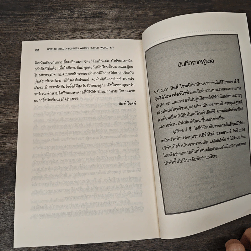 สร้างธุรกิจอย่างไรให้วอร์เรน บัฟเฟตต์ต้องการซื้อ - เจฟฟ์ เบเนดิกต์, ศุภิกา กุญชร ณ อยุธยา รูปที่ 10