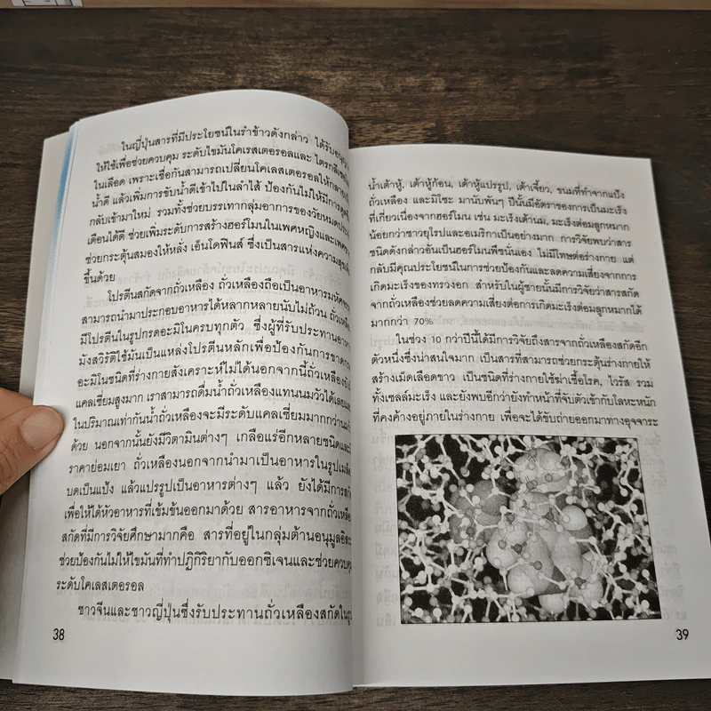 น้ำหมักเพื่อการดื่มกิน หมักเอง ใช้เอง...ดีเอง สูตรแท้และดั้งเดิม - สมพงษ์ บัวแย้ม รูปที่ 9