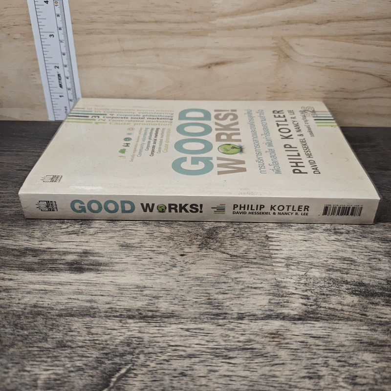 Good Works! การบริหารการตลาดและองค์กรณ์ยุคใหม่เพื่อโลกสดใสเพิ่มกำไลและความสำเร็จ รูปที่ 2