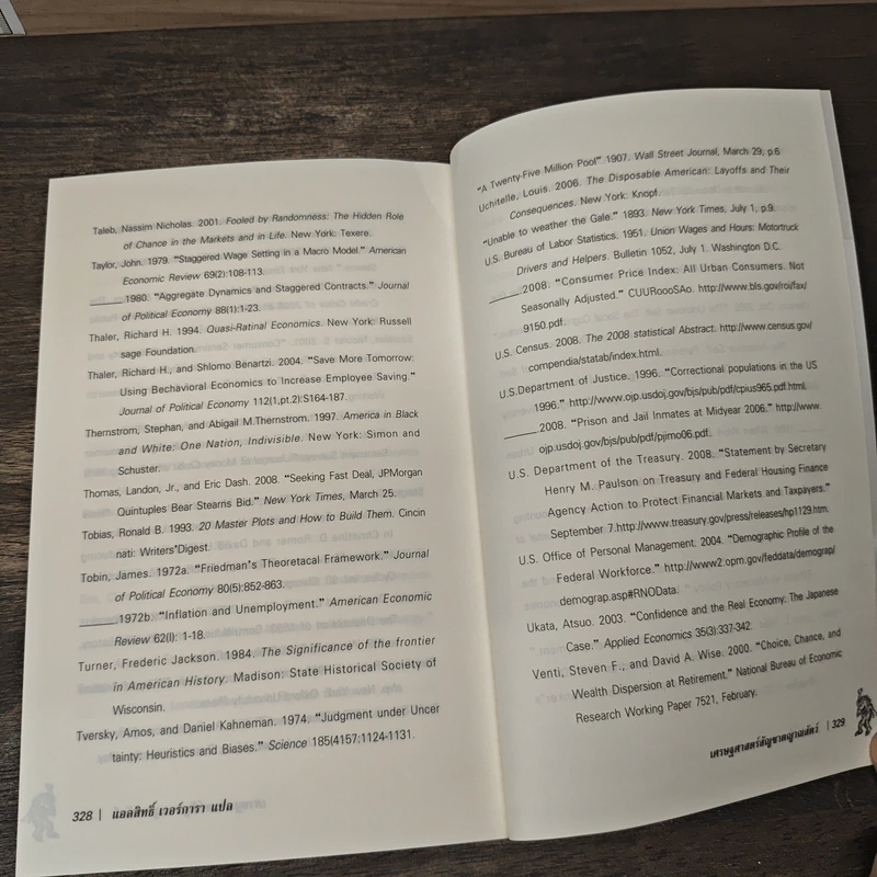 เศรษฐศาสตร์ สัญชาตญาณสัตว์ - George A. Akerlof, Robert J. Shiller รูปที่ 9