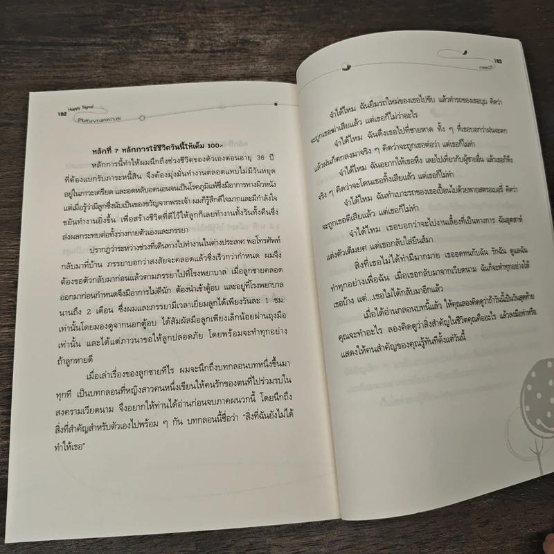 Happy Signal รู้ทันสัญญาณแห่งความสุข - Toshitaka Mochizuki (โทชิทากะ โมจิซุกิ), ดร.สุลภัส เครือกาญจนา รูปที่ 10