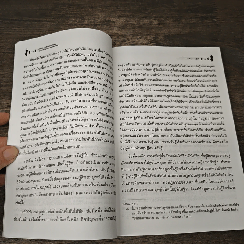 บทนิพนธ์ เหมาเจ๋อตง ว่าด้วยปรัชญาและการใช้ปรัชญา - บุญศักดิ์ แสงระวี รูปที่ 7