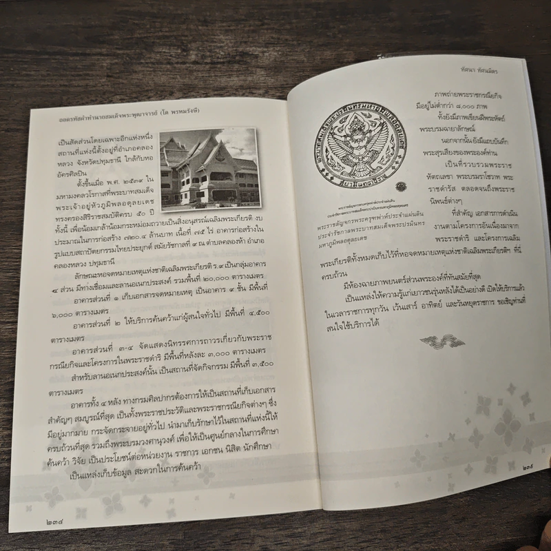 ถอดรหัสคำทำนาย สมเด็จพระพุฒาจารย์ (โต พรหมรังษี) รูปที่ 9