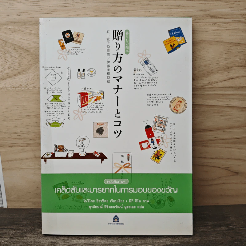 เคล็ดลับและมารยาทในการมอบของขวัญ - อิวาชิตะ โนริโกะ รูปที่ 1