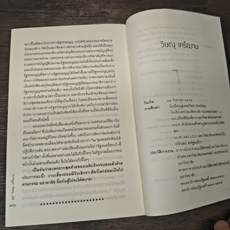 โลกนี้คือละคร - วิษณุ เครืองาม รูปที่ 9