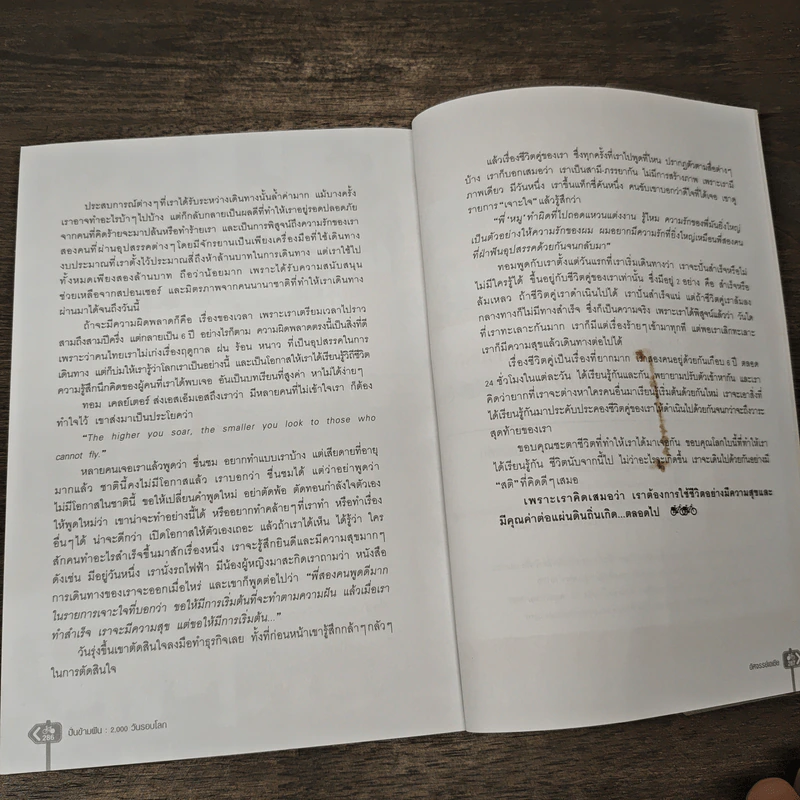 ปั่นข้ามฝัน 2,000 วันรอบโลก เล่ม 4 - วรรณกับหมู รูปที่ 10