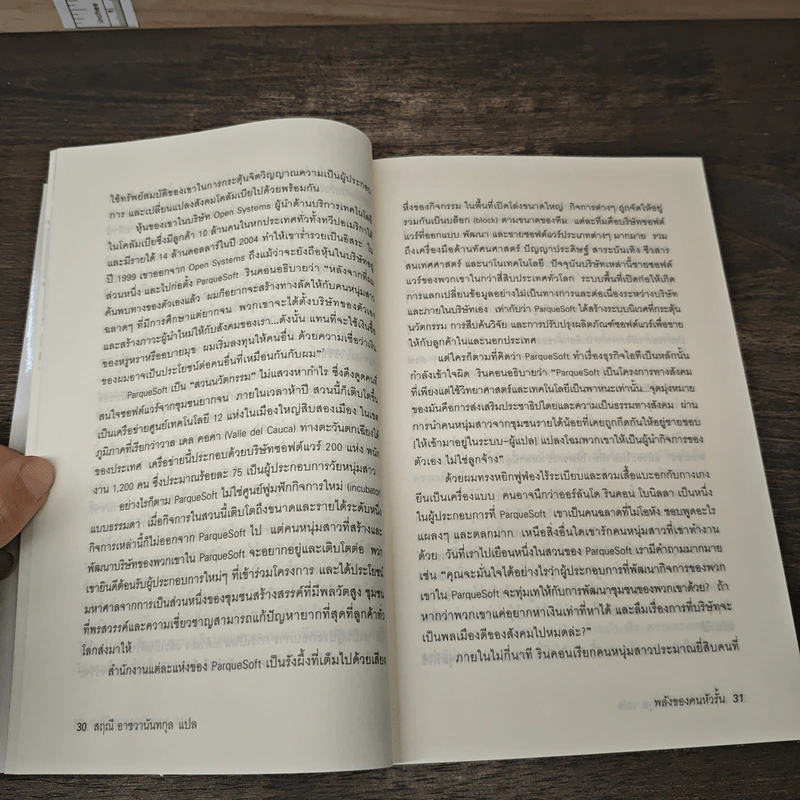 พลังของคนหัวรั้น The Power of Unreasonable People - JOHN ELKINGTON, PAMELA HARTIGAN รูปที่ 8