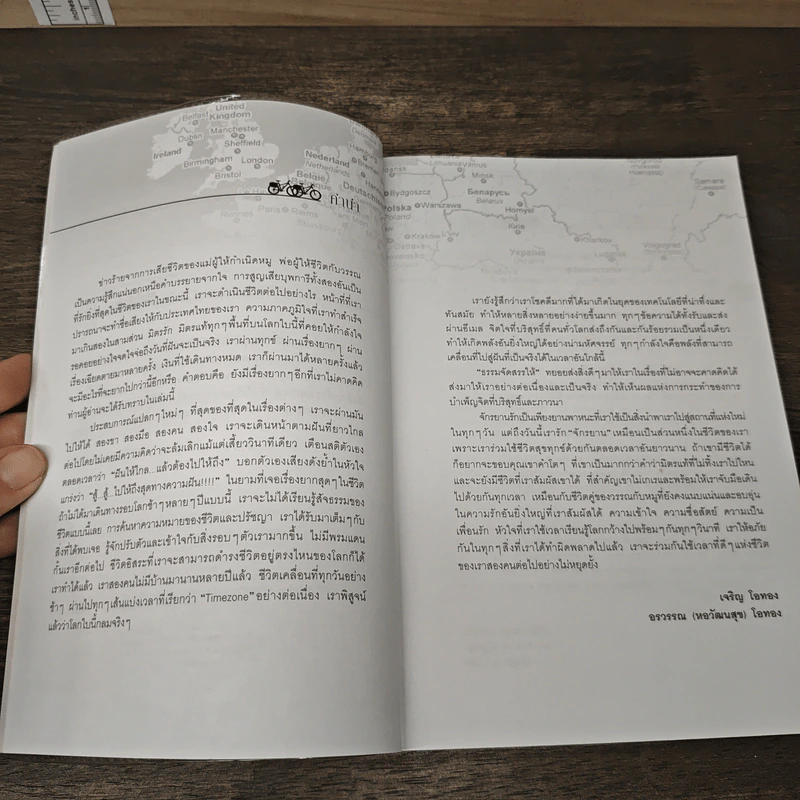 ปั่นข้ามฝัน 2,000 วันรอบโลก เล่ม 3 : ยุโรปโรแมนติก - วรรณกับหมู รูปที่ 7