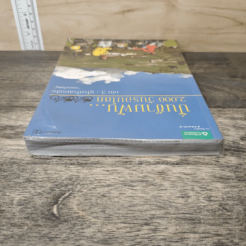 ปั่นข้ามฝัน 2,000 วันรอบโลก เล่ม 3 : ยุโรปโรแมนติก - วรรณกับหมู รูปที่ 4