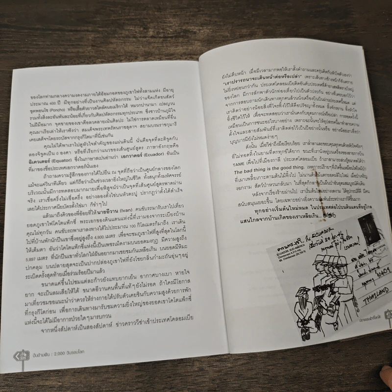 ปั่นข้ามฝัน 2,000 วันรอบโลก เล่ม 1 ปลายขอบฟ้าที่โลกใต้ - วรรณกับหมู รูปที่ 10