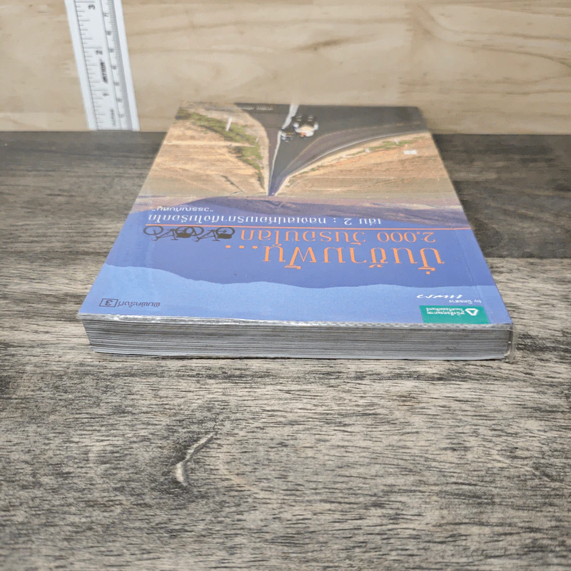 ปั่นข้ามฝัน 2,000 วันรอบโลก เล่ม 2 : หลงเสน่ห์อเมริกาถึงโมร็อกโก - วรรณกับหมู รูปที่ 4