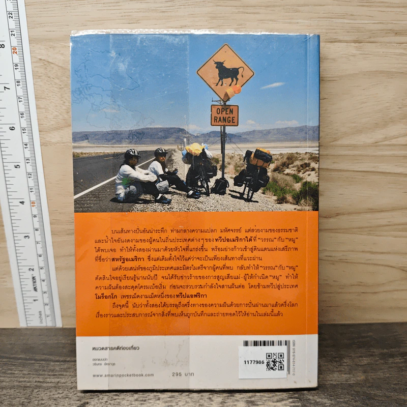 ปั่นข้ามฝัน 2,000 วันรอบโลก เล่ม 2 : หลงเสน่ห์อเมริกาถึงโมร็อกโก - วรรณกับหมู รูปที่ 5